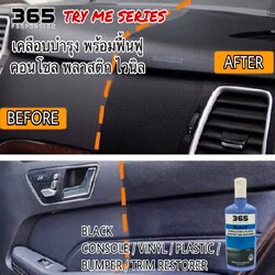 BLACK CONSOLE/VINYL/PLASTIC/BUMPER/TRIM RESTORER เคลือบพลาสติกดำ