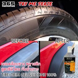 TIRE+TRIM GEL เคลือบยางซิลิโคนแท้ สูตรเจล