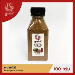 ผงพะโล้ / เครื่องพะโล้ ปฐมาพาณิชย์ 100 กรัม (Five-Spice Powder) ผงเครื่องเทศ / ผงปรุงรส สำหรับประกอบอาหาร-เครื่องดื่ม