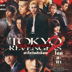 [Poster 1 ด้าน : ขนาด 21 x 30 นิ้ว] Tokyo Revengers 2 โตเกียวรีเวนเจอร์ส : ฮาโลวีนสีเลือด - โชคชะตา
