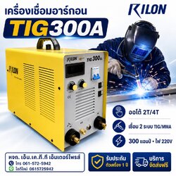 RILON TIG300A 2T4T 220V 220V เครื่องเชื่อมอาร์กอน2ระบบ