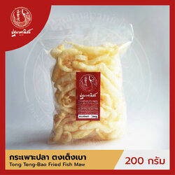 กระเพาะปลาตงเต็งเบา ปฐมาพาณิชย์ 200 กรัม กระเพาะปลาทอด / กระเพาะปลาแห้ง คุณภาพดี สำหรับทำเมนูกระเพาะปลาน้ำแดง