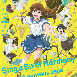 [Poster 1 ด้าน : ขนาด 21 x 30 นิ้ว] Sing a bit of harmony