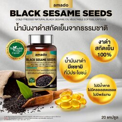 Amado Black Sesame Seeds (อมาโด้ แบล็ค เซซามิน ซีดส์)