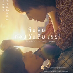 [Poster 1 ด้าน : ขนาด 21 x 30 นิ้ว] Even If This Love Disappears Tonight