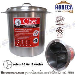 หม้อก๋วยเตี๋ยว ไร้สารตะกั่ว 45 ซม. 3 ช่องโค้ง "Chef" หัวม้าลาย [272453]
