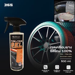 TIRE+TRIM GEL เคลือบยางเจล สูตรซิลิโคน 100 %