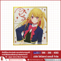 [ Shikishi Board ]【Oshi no ko】- Ruby