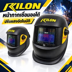 หน้ากากเชื่อมออโต้ RILON ปรับแสงอัตโนมัติ สีดำ