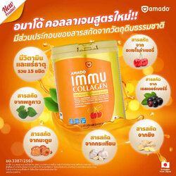 Amado Immu Collagen (อมาโด้ อิมมู คอลลาเจน)