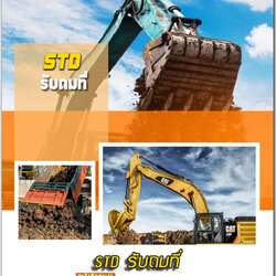 รับถมที่อำเภอหนองเสือ ราคาถูก