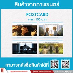 [ Postcard 1 ใบ ] The Tunnel to Summer, the Exit of Goodbyes