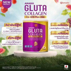 Amado Gluta Collagen (อมาโด้ กลูต้า คอลลาเจน เชน)