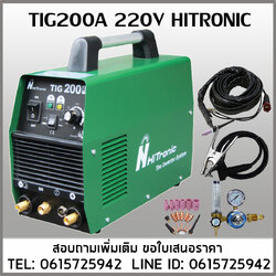 เครื่องเชื่อมอาร์กอน TIG200A 2ระบบ ยี่ห้อHITRONIC 220V 200A เชื่อมสแตนเลส เชื่อมไทเทเนียม เชื่อมเหล็ก
