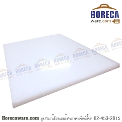เขียงพลาสติก มืออาชีพ 18x24x1" สีขาว [twf-cb-4wh]