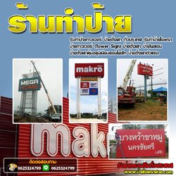 ร้านรับทำป้ายไวนิลราคาถูก