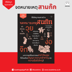 หนังสือ จดหมายเหตุสามก๊ก ผู้แต่ง: วาตานาเบะ โยชิฮิโระ สำนักพิมพ์ สุขภาพใจ บริหาร ฮาวทู กลยุทธ์ วิเคราะห์