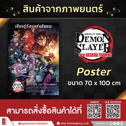 [Poster 2 ด้าน : ขนาด 27.50 x 39.37 นิ้ว] Demon Slayer: to the Hashira Training