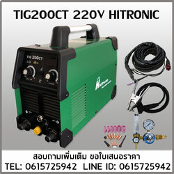 เครื่องเชื่อมTIG200CT HITRONIC 220V เชื่อม2ระบบ