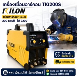 เครื่องเชื่อมอาร์กอน TIG200S RILON