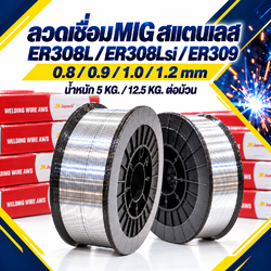 ลวดเชื่อม MIG สแตนเลส JW ER308L / ER308LSi / ER309 ขนาด 0.8–1.2 มม.