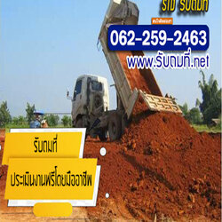 รับถมที่ตากสิน ราคาถูก