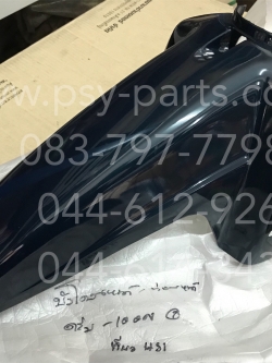 บังโคลนหน้า ท่อนหน้า DREAM-100N (T) สีเขียวเข้ม (H51)