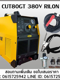 เครื่องตัดพลาสม่า CUT80GT ไฟ380V RILON