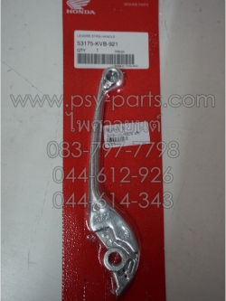 มือเบรคหน้า CLICK, CLICK 125 คอมบาย แท้ๆ ซิ้ง 53175-KVB-921 (ด้านขวามือ)