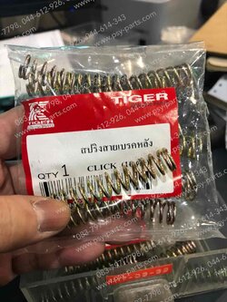 สปริงสายเบรคหลัง CLICK, CLICK-I, AIRBLADE, ICON (T) 