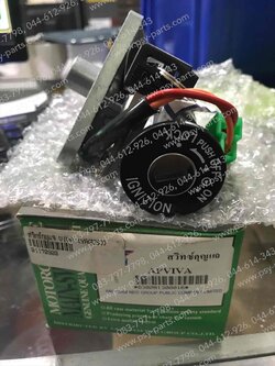 สวิทช์กุญแจ VIVA, BEST 110, ROYAL (YAGUSO) 2 สาย 