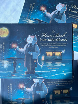 Menu Book ร้านกาแฟจันทร์เต็มดวง /ผู้เขียน: จิฮิโระ /สำนักพิมพ์ piccolo พิคโคโล