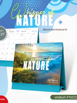 ปฏิทินตั้งโต๊ะ 2569 ลายธรรมชาติ Whisper of Nature ขนาด 8x7.25 นิ้ว ปลุกความสงบในใจ ด้วยปฏิทินตั้งโต๊ะธีมธรรมชาติ