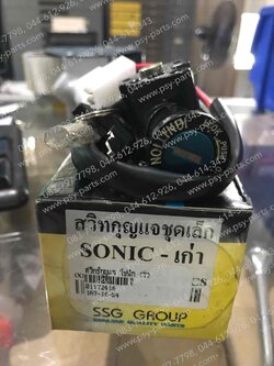 สวิทช์กุญแจ SONIC (T)