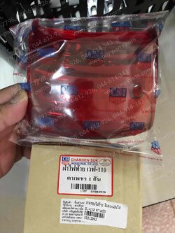 ฝาครอบไฟท้าย WAVE, WAVE 110 ตาเพชร สีแดง+แผ่นใส