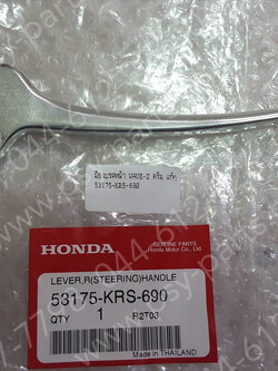 มือเบรคหน้า WAVE-Z ดรัม แท้ๆ ซิ้ง 53175-KRS-690 (ด้านขวามือ)