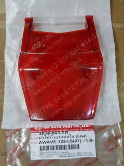 ฝาครอบไฟท้าย WAVE 125S, WAVE 125-I/07 (T) สีแดง