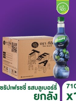 [ยกลัง 12 ขวด] ไซรัปบลูเบอร์รี่ ไซรัปเฟรชชี่ Freshy ไซรัปผลไม้ ไซรัปเข้มข้น เฟรชชี่ไซรัป น้ำบลูเบอร์รี่ น้ำผลไม้ น้ำเชื่อมผลไม้