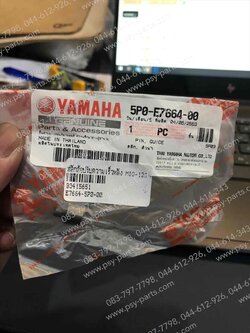 สลักล้อปรับความเร็วหลัง MIO 125, NOUVO 135 แท้ๆ 5P0-E7664-00 