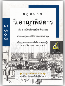(ตำหนิ) กฎหมาย วิ.อาญาพิสดาร เล่ม 1 (ฉบับปรับปรุงใหม่ ปี 2568) วิเชียร ดิเรกอุดมศักดิ์ Juris