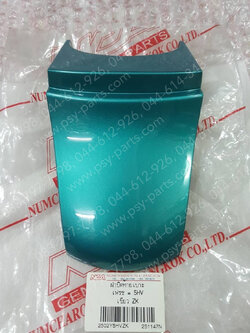 ฝาปิดท้ายเบาะ FRESH (T) สีเขียว (ZK)