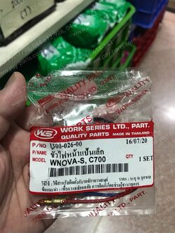 ขั้วไฟหน้า NOVA'S, BEAT, C 900, CELA, DREAM, NICE 110, NICE 125, NSR 150, SONIC, TENA แท้โรงงาน 