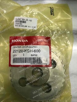 ดุมคลัทช์ SONIC แท้ๆ (4 รู) 22120-KGH-600 