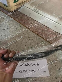 ท่อไอเสียท่อนหน้า CLICK 125-I (T)