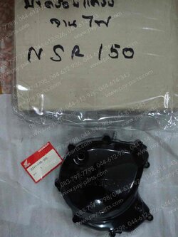 ฝาครอบจานไฟ NSR 150 แท้ๆ 11341-KW6-900