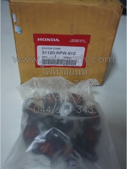 ฟิลคอยล์ WAVE 125/R สตาร์ทเท้า แท้ๆ 31120-KPW-912