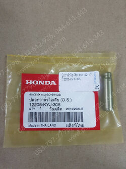 บูซวาล์วไอเสีย PCX 160 แท้ๆ 12205-KYJ-305