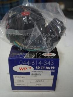 สวิทช์แฮนด์ LS 125R, BEAT 125 (T) ด้านซ้าย