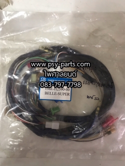สายไฟชุด BELLE SUPER แท้โรงงาน