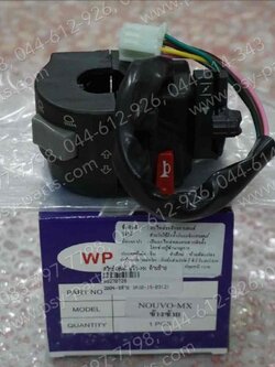 สวิทช์แฮนด์ NOUVO MX (T) ด้านซ้าย 